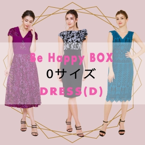 【BE HAPPY BOX】0サイズ D
